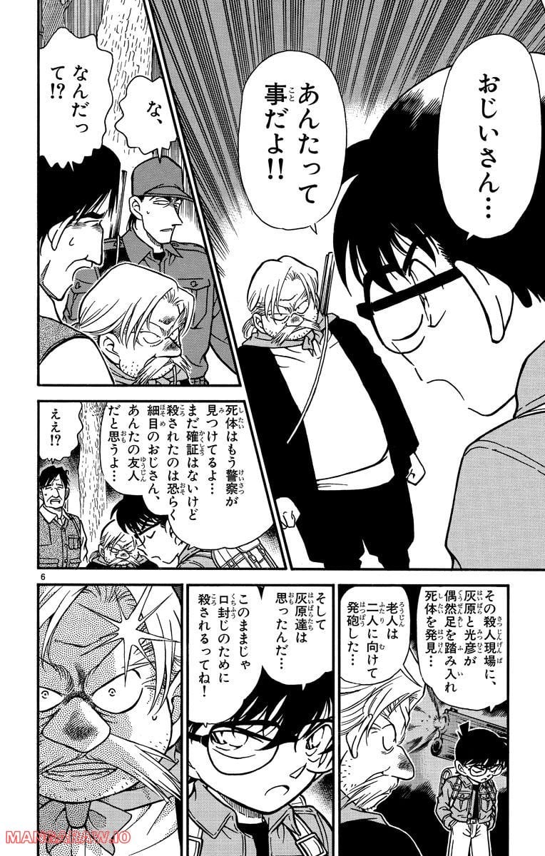 MEITANTEI CONAN - 第275話 - Page 6