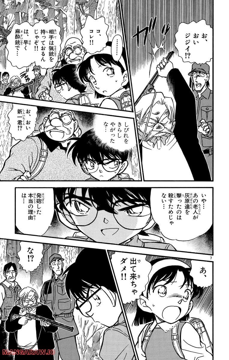 MEITANTEI CONAN - 第275話 - Page 7