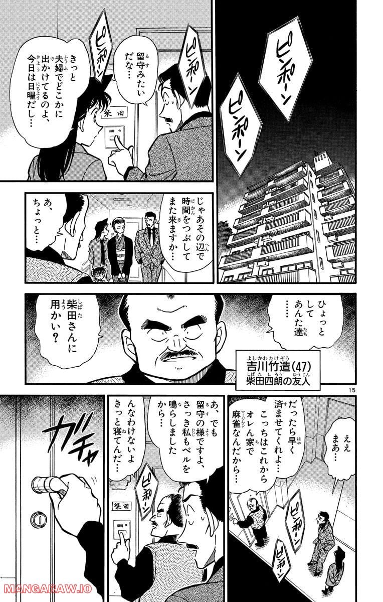 MEITANTEI CONAN - 第276話 - Page 15