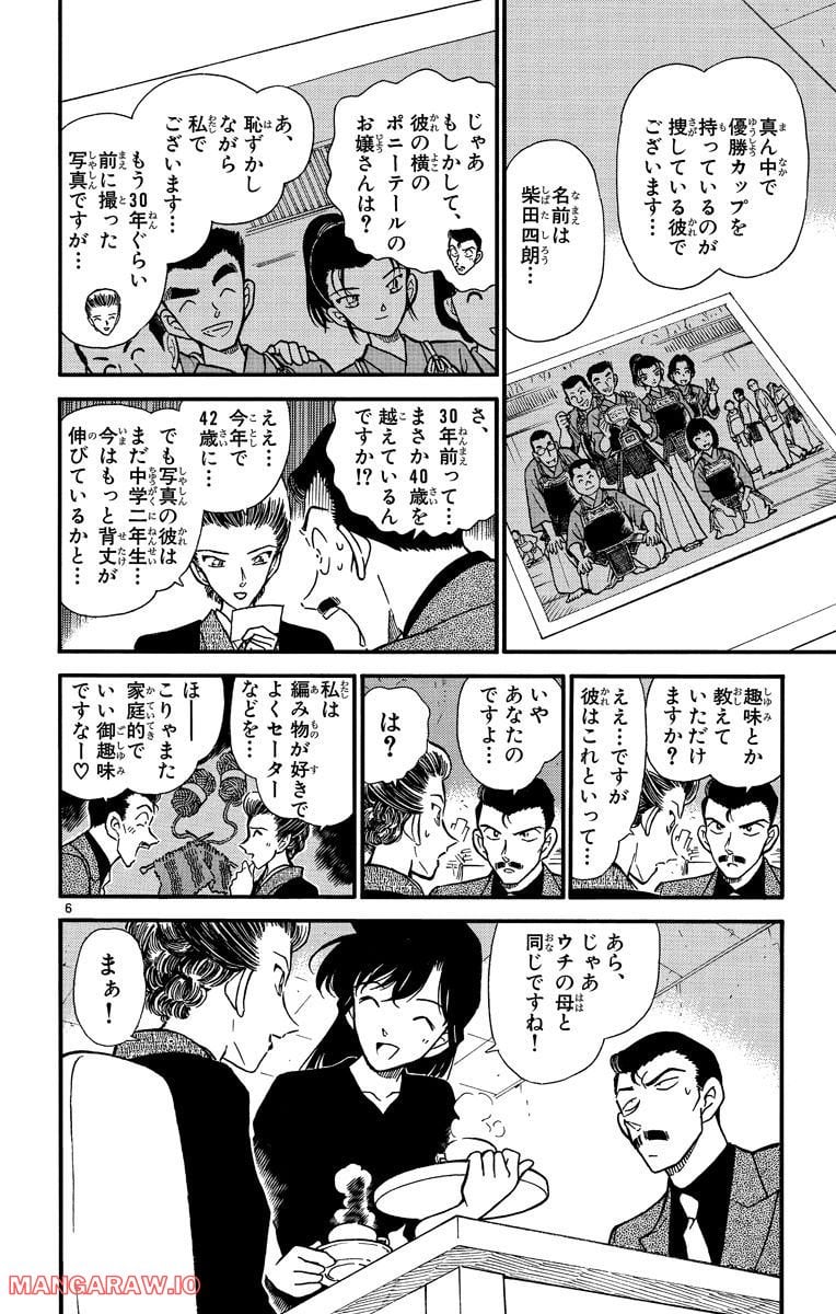 MEITANTEI CONAN - 第276話 - Page 6