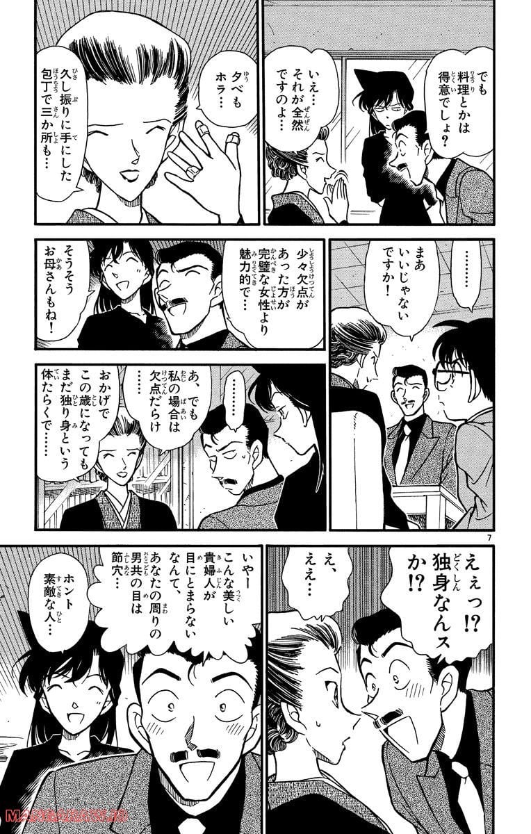 MEITANTEI CONAN - 第276話 - Page 7