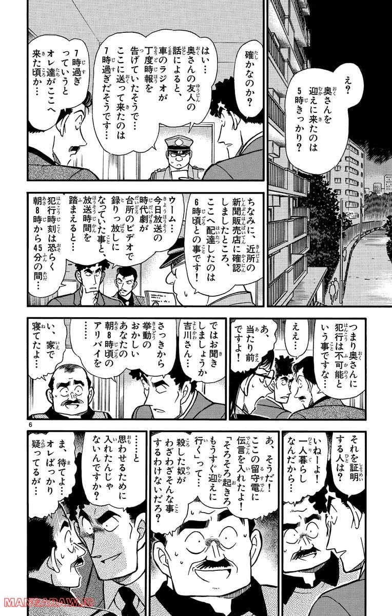 MEITANTEI CONAN - 第277話 - Page 6