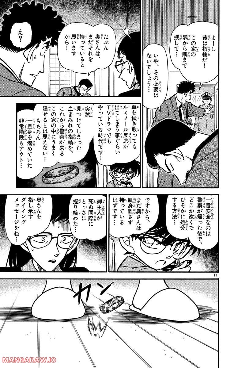 MEITANTEI CONAN - 第278話 - Page 11