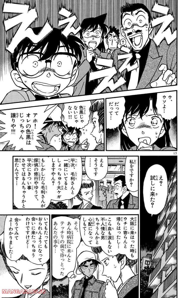 MEITANTEI CONAN - 第278話 - Page 17