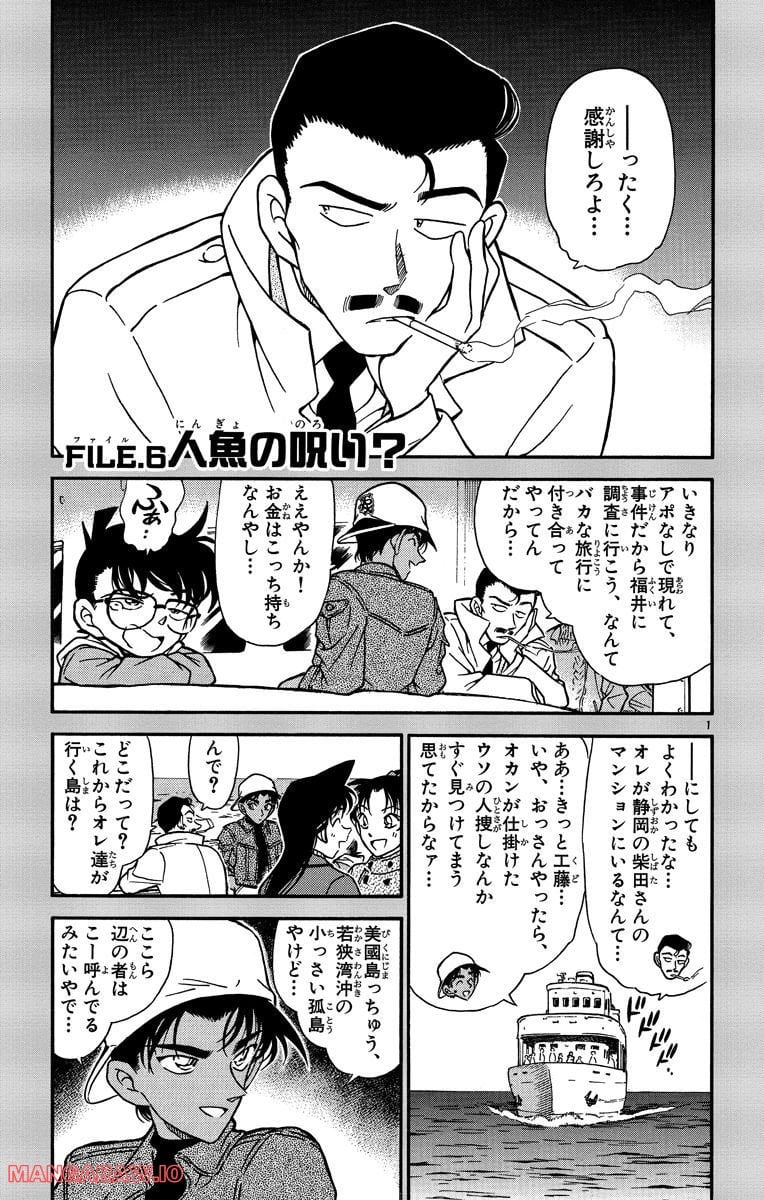 MEITANTEI CONAN - 第278話 - Page 19