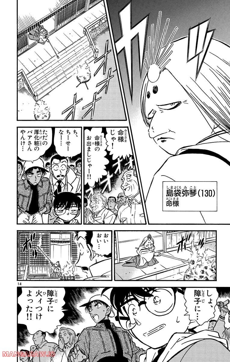 MEITANTEI CONAN - 第279話 - Page 13