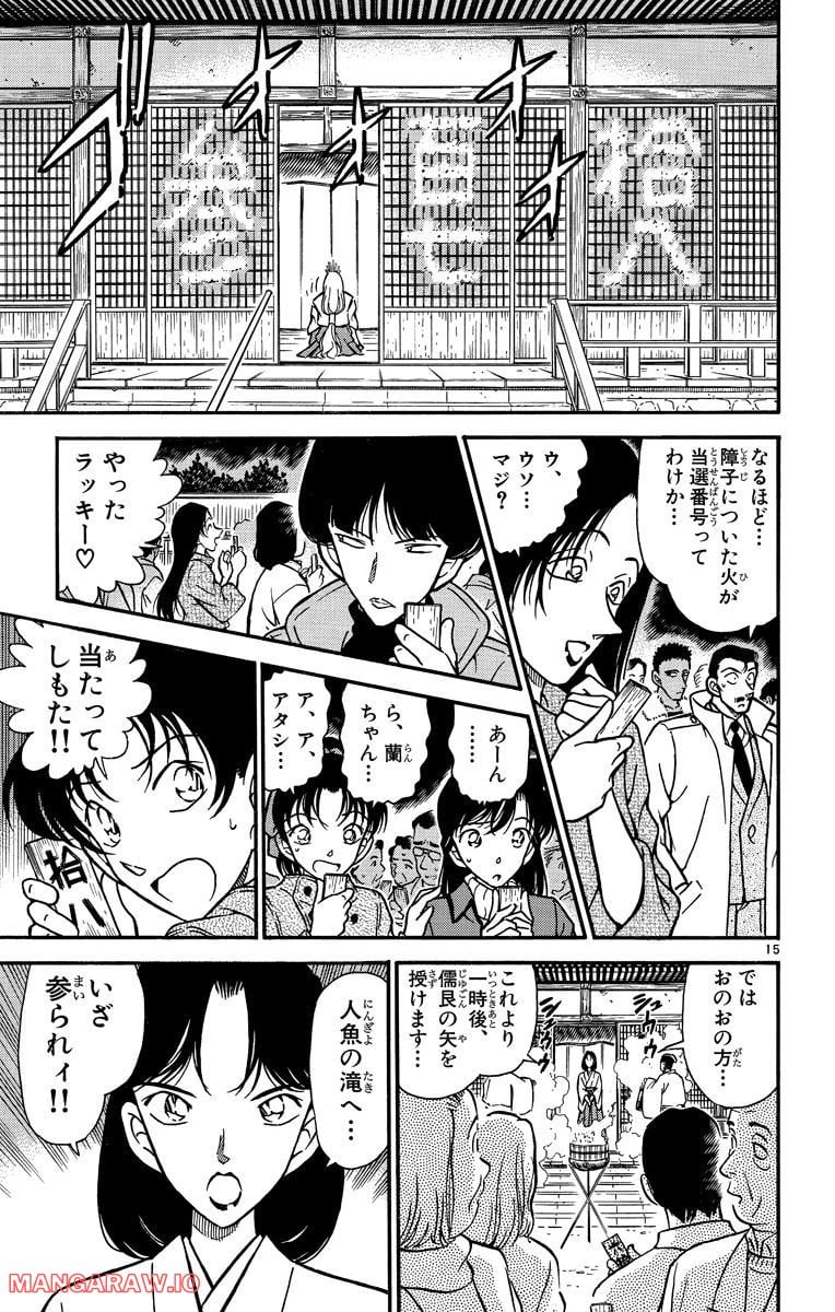 MEITANTEI CONAN - 第279話 - Page 14