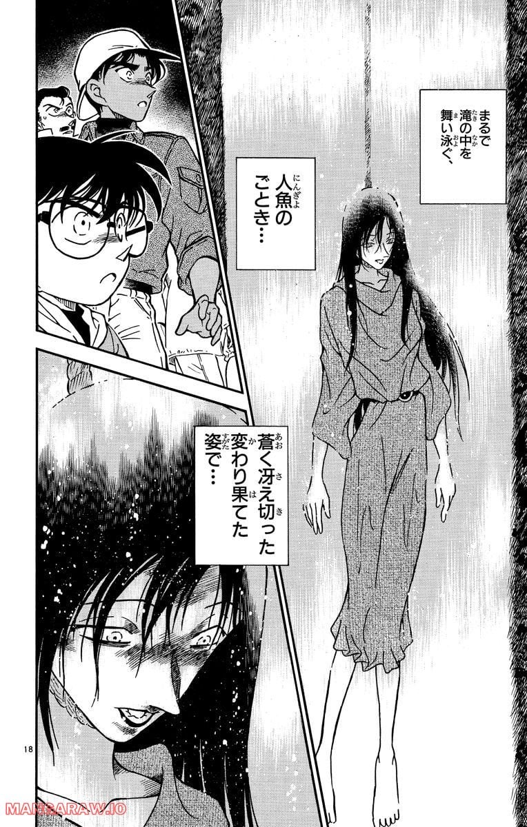 MEITANTEI CONAN - 第279話 - Page 17