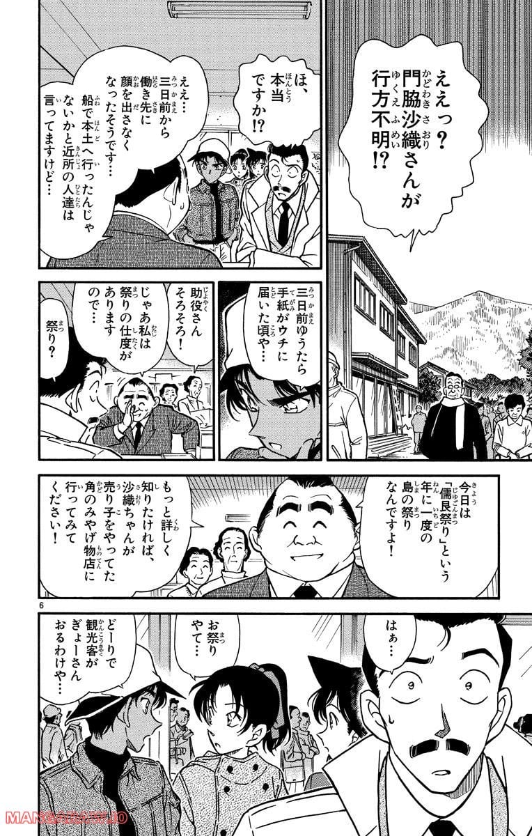 MEITANTEI CONAN - 第279話 - Page 5