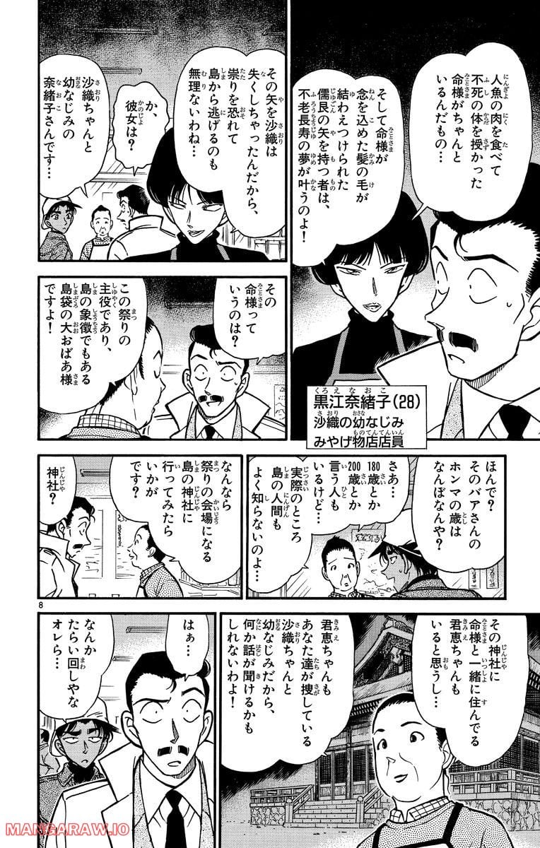 MEITANTEI CONAN - 第279話 - Page 7