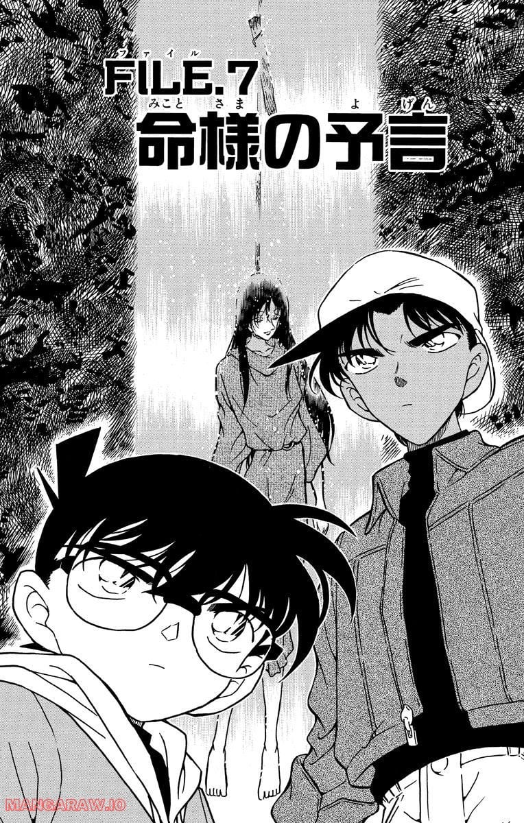 MEITANTEI CONAN - 第280話 - Page 1