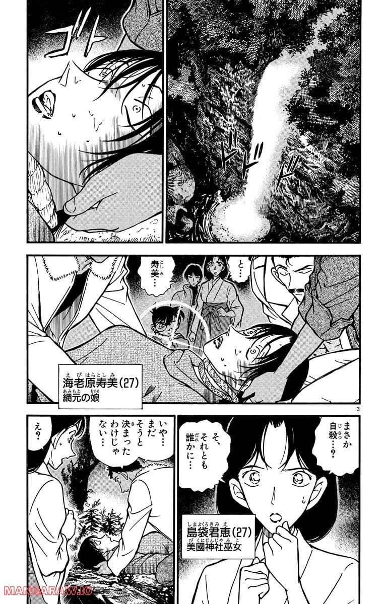 MEITANTEI CONAN - 第280話 - Page 3