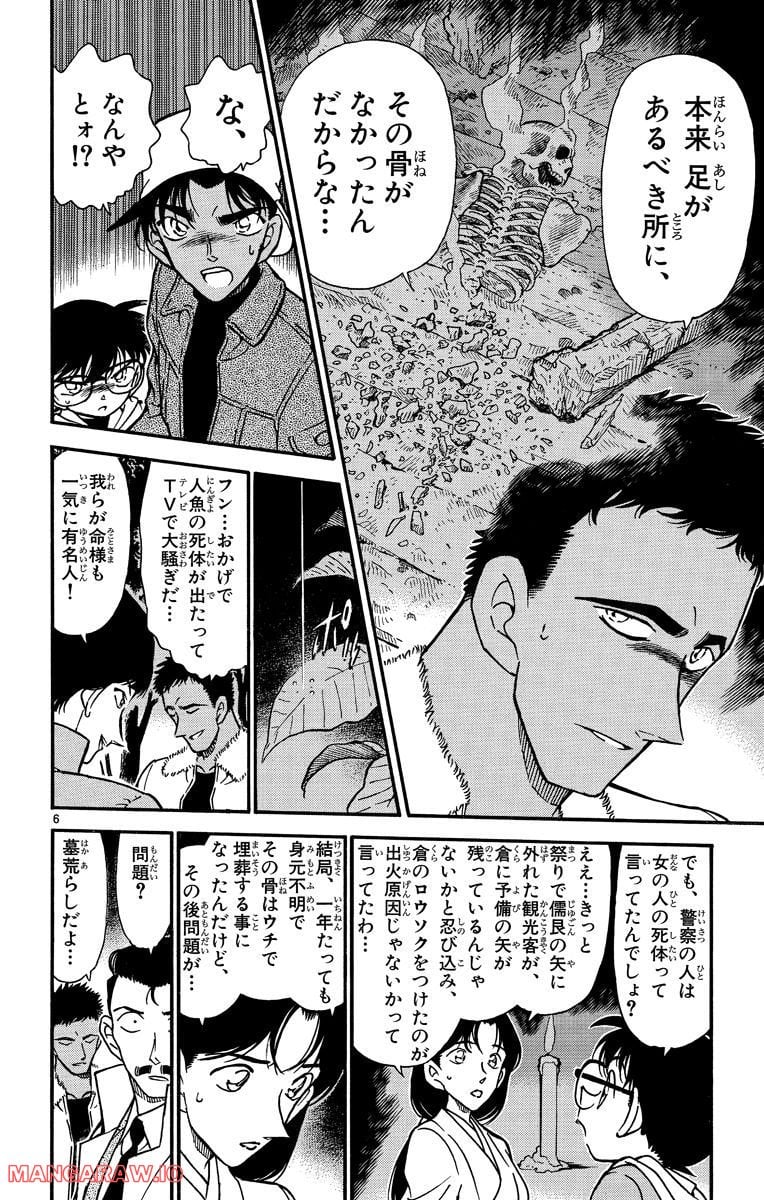 MEITANTEI CONAN - 第280話 - Page 6