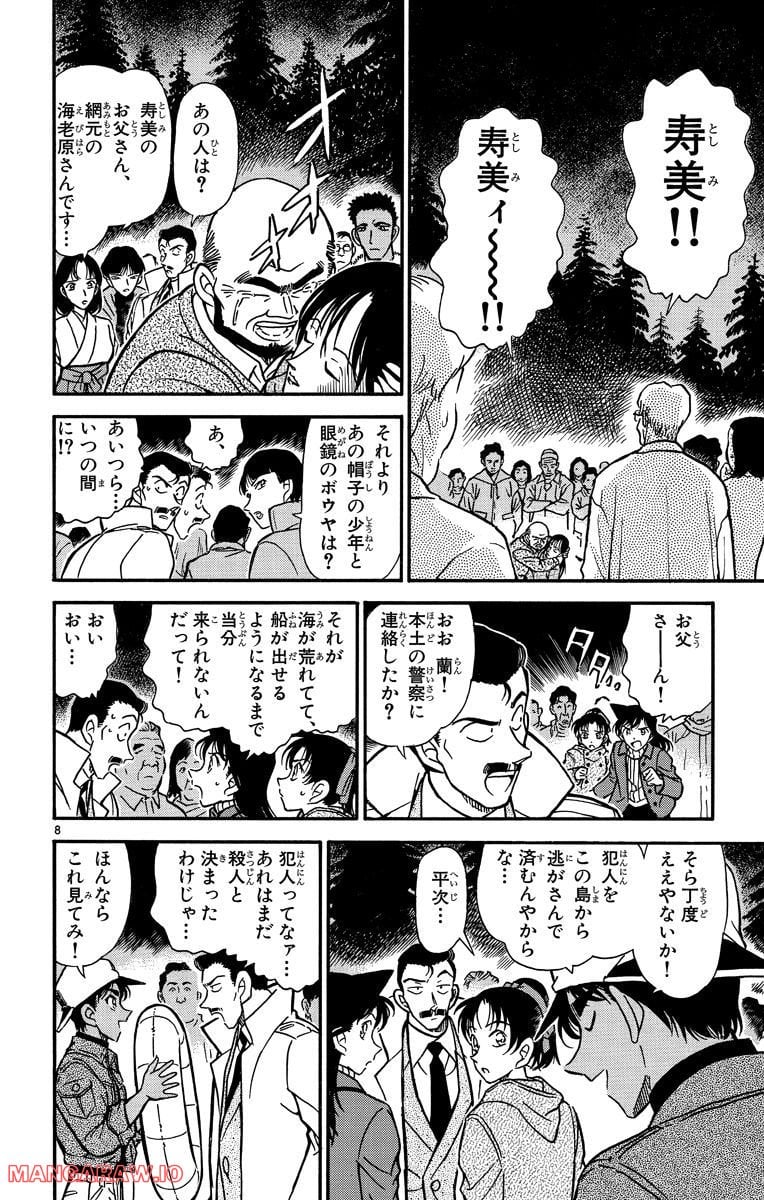 MEITANTEI CONAN - 第280話 - Page 8