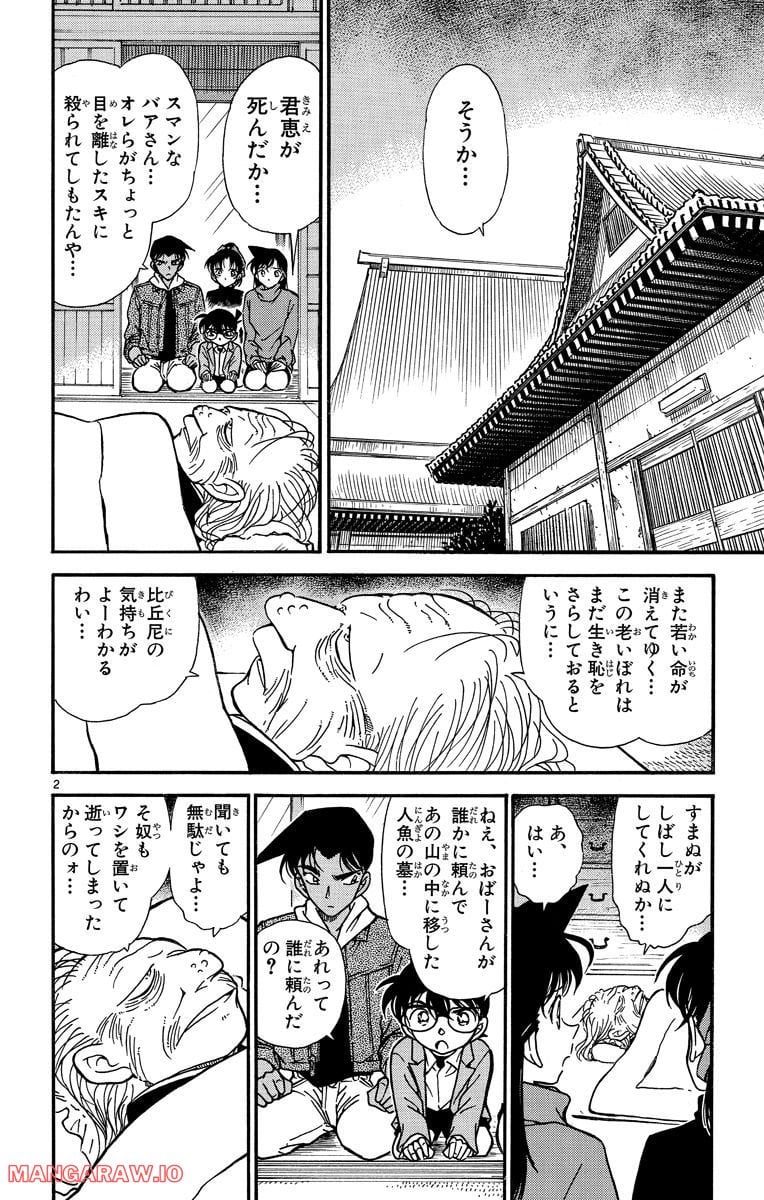 MEITANTEI CONAN - 第282話 - Page 2