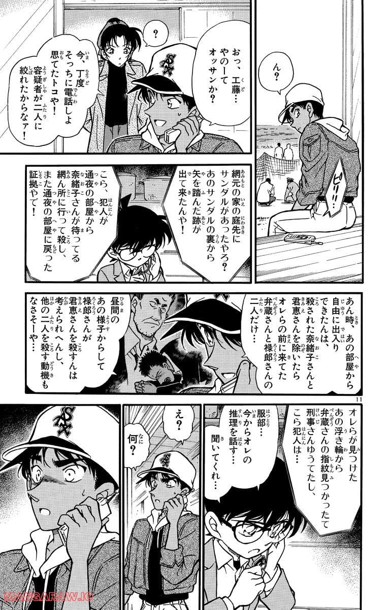 MEITANTEI CONAN - 第282話 - Page 11