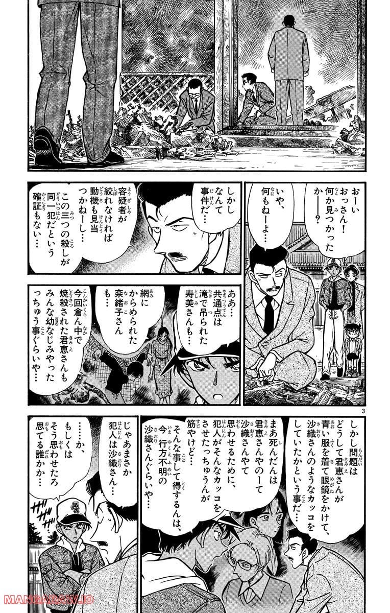 MEITANTEI CONAN - 第282話 - Page 3