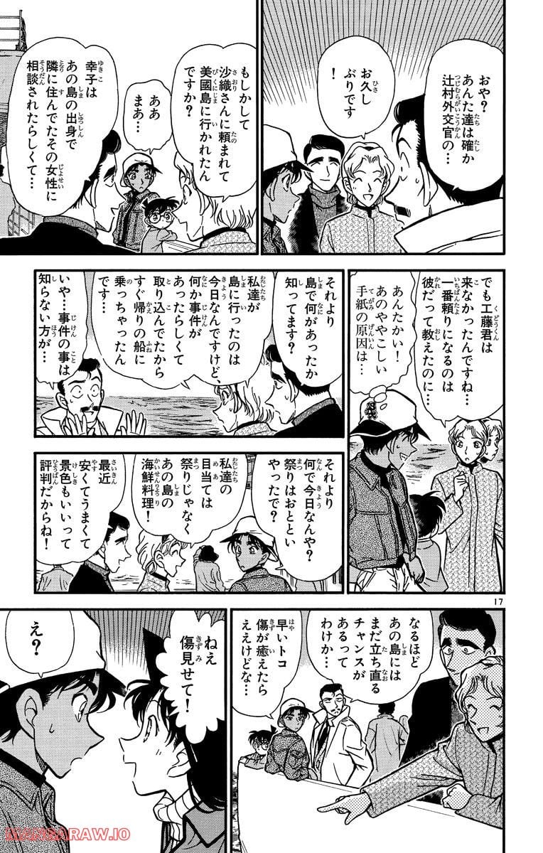 MEITANTEI CONAN - 第283話 - Page 17