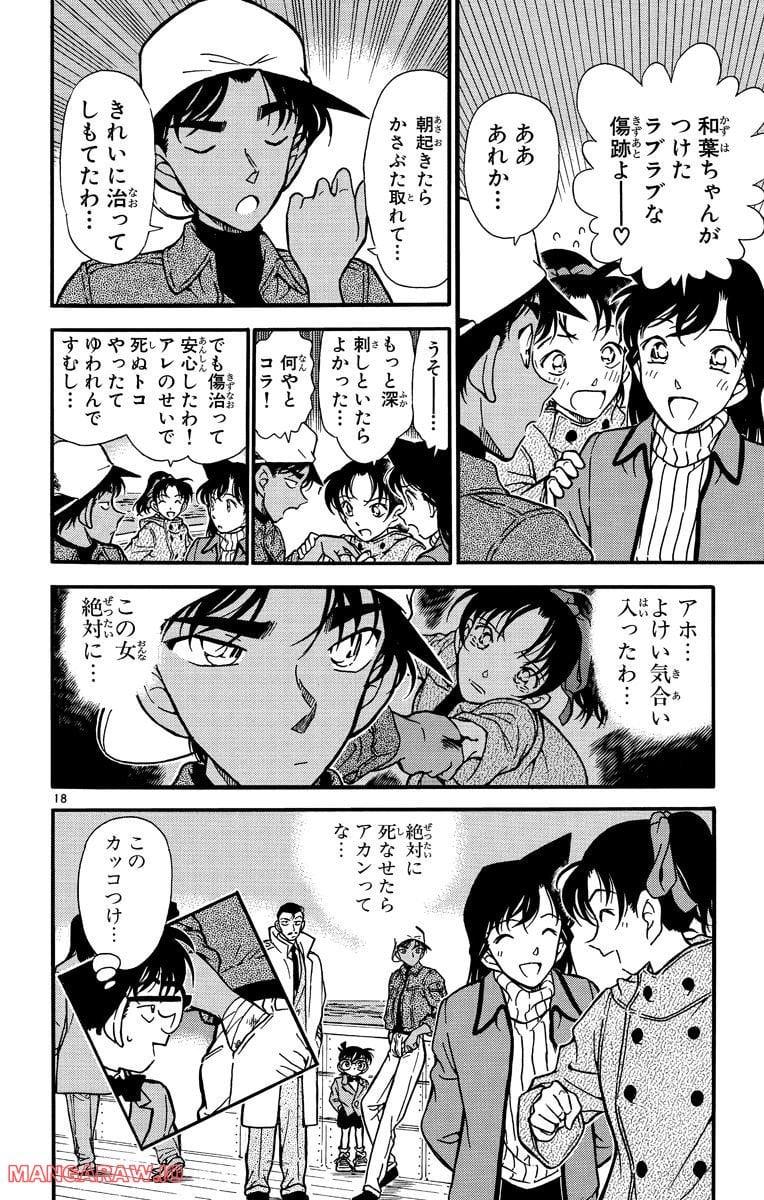 MEITANTEI CONAN - 第283話 - Page 18