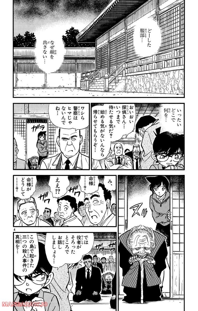 MEITANTEI CONAN - 第283話 - Page 4