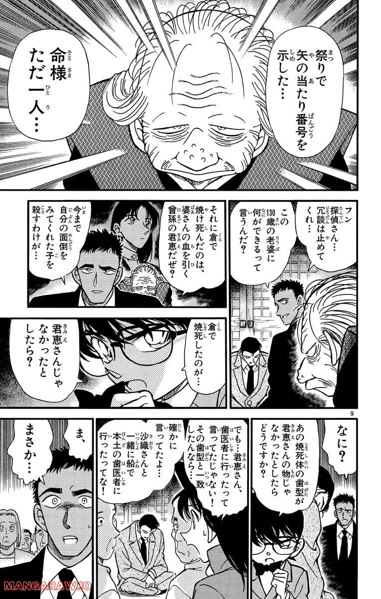 MEITANTEI CONAN - 第283話 - Page 9