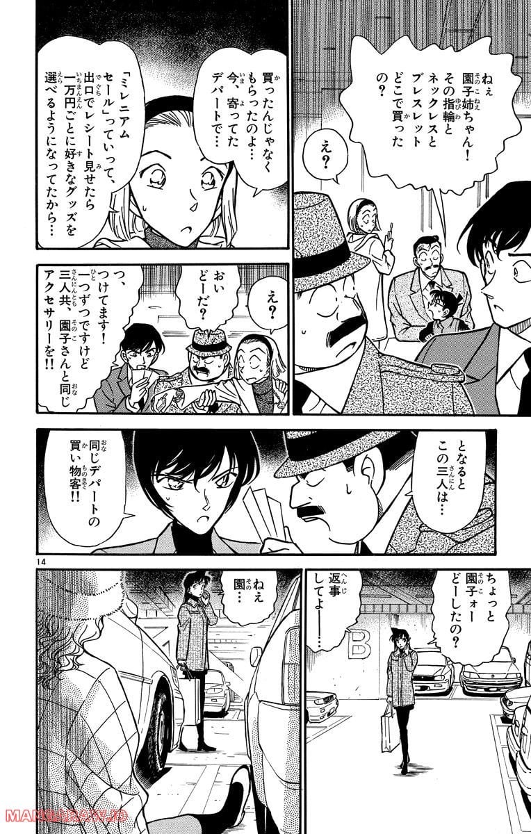 MEITANTEI CONAN - 第284話 - Page 14