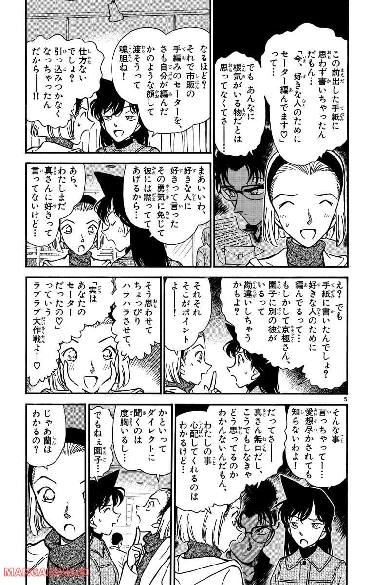 MEITANTEI CONAN - 第284話 - Page 5