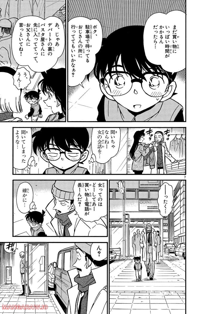 MEITANTEI CONAN - 第284話 - Page 7