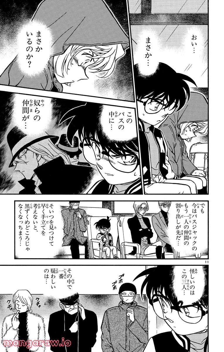 MEITANTEI CONAN - 第288話 - Page 11