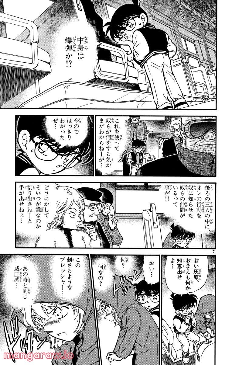 MEITANTEI CONAN - 第288話 - Page 7