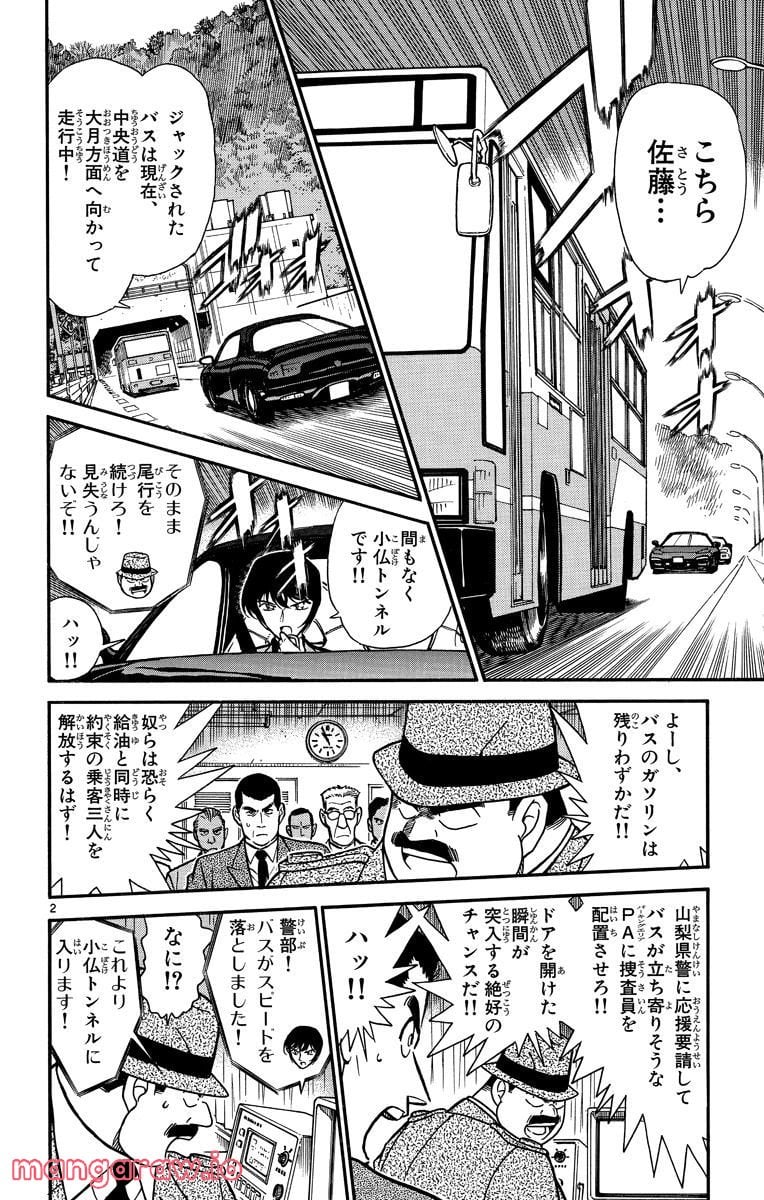 MEITANTEI CONAN - 第289話 - Page 2