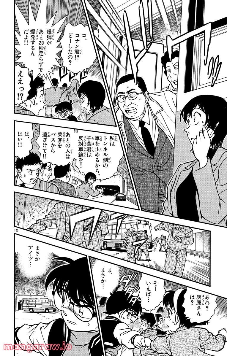 MEITANTEI CONAN - 第289話 - Page 12