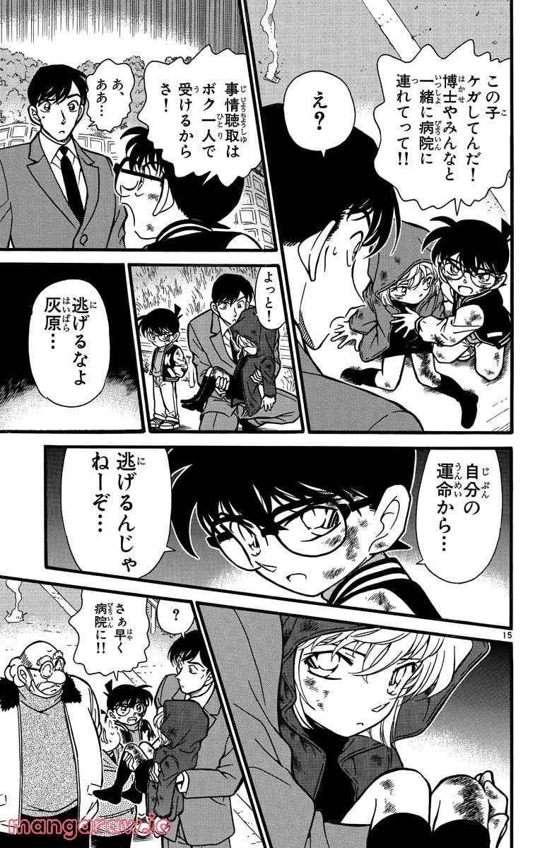 MEITANTEI CONAN - 第289話 - Page 15