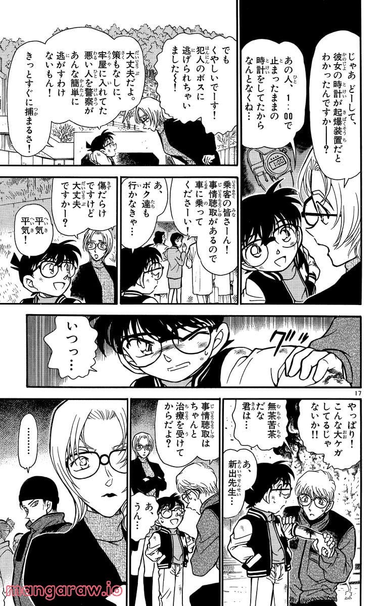 MEITANTEI CONAN - 第289話 - Page 17