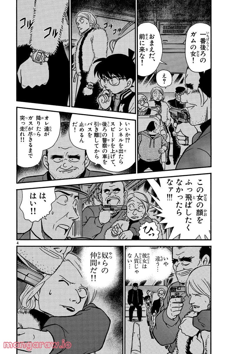 MEITANTEI CONAN - 第289話 - Page 4