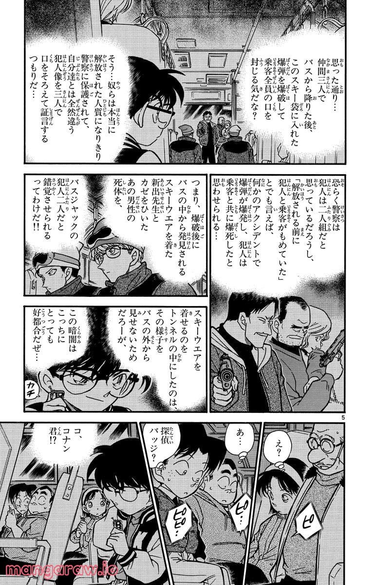 MEITANTEI CONAN - 第289話 - Page 5