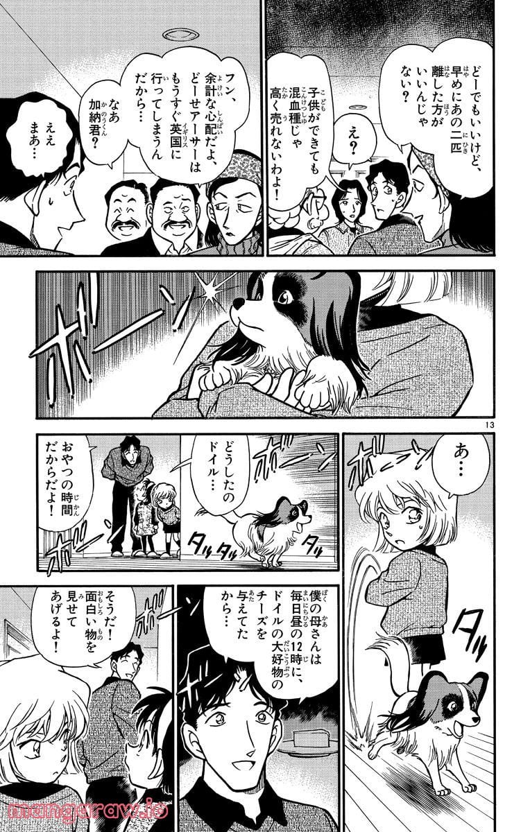 MEITANTEI CONAN - 第290話 - Page 13