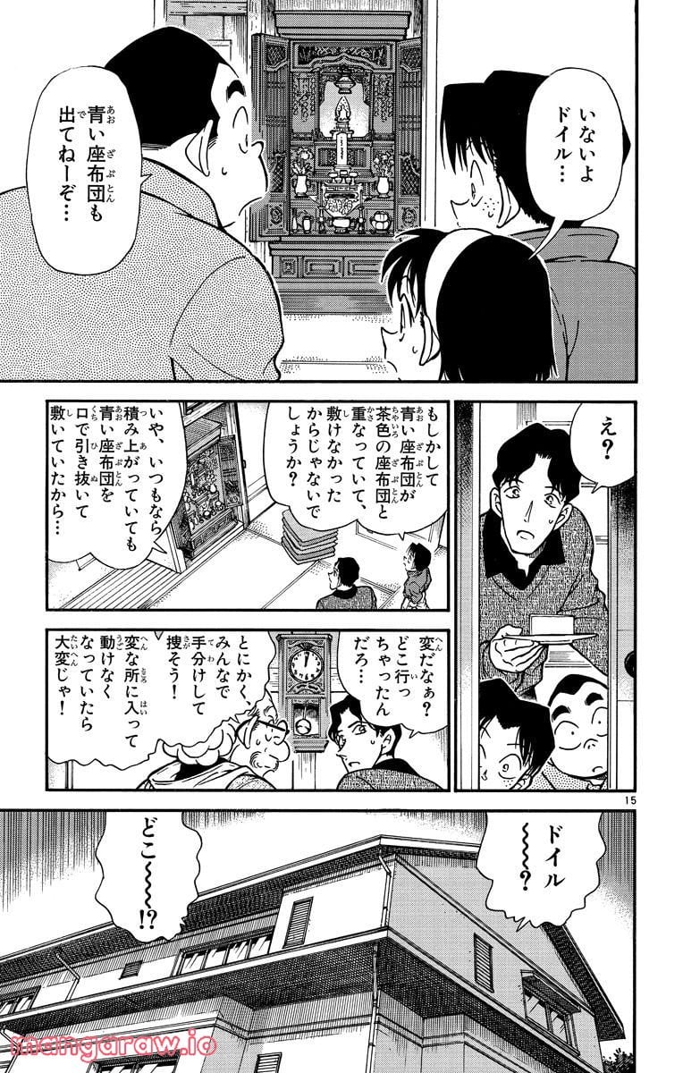 MEITANTEI CONAN - 第290話 - Page 15