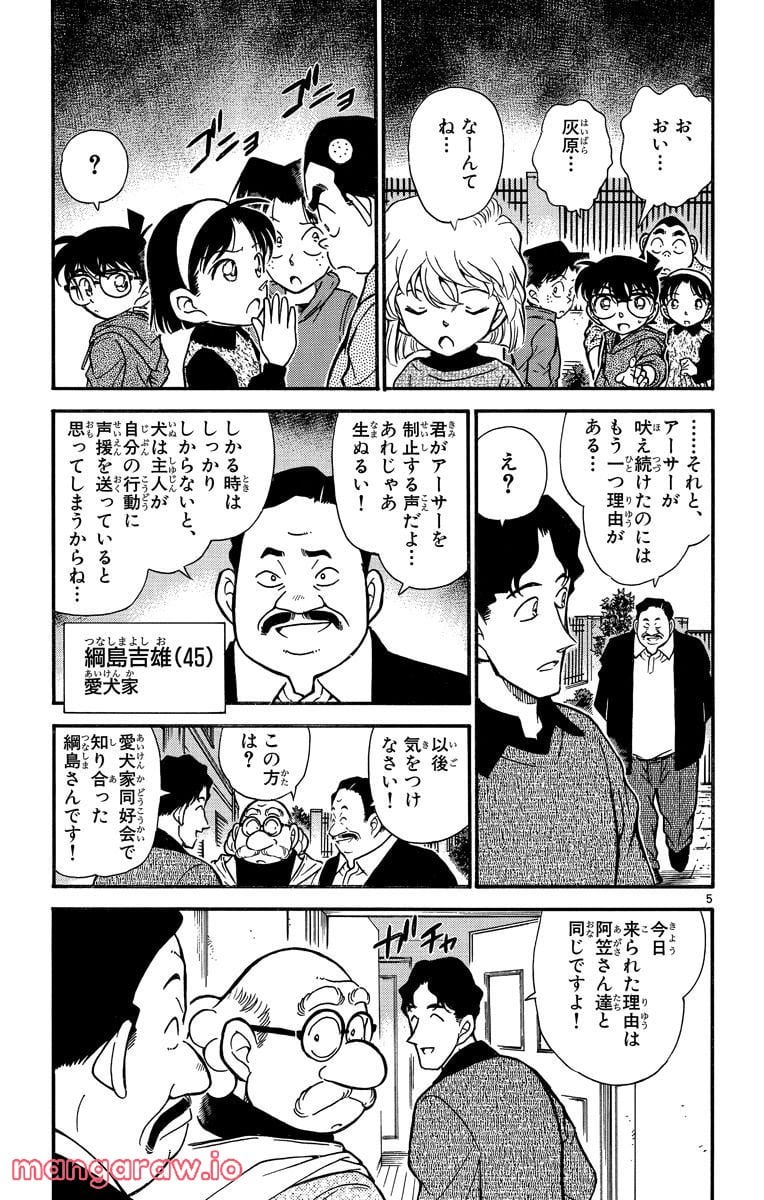 MEITANTEI CONAN - 第290話 - Page 5