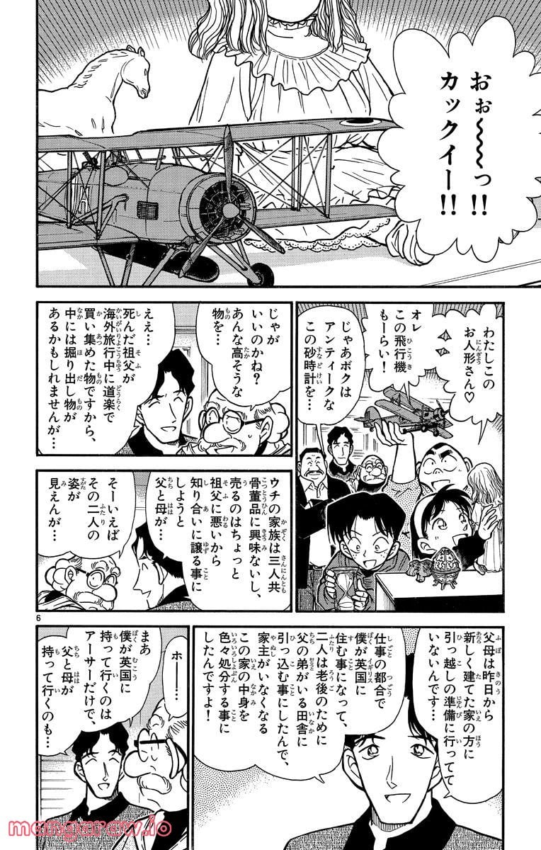 MEITANTEI CONAN - 第290話 - Page 6