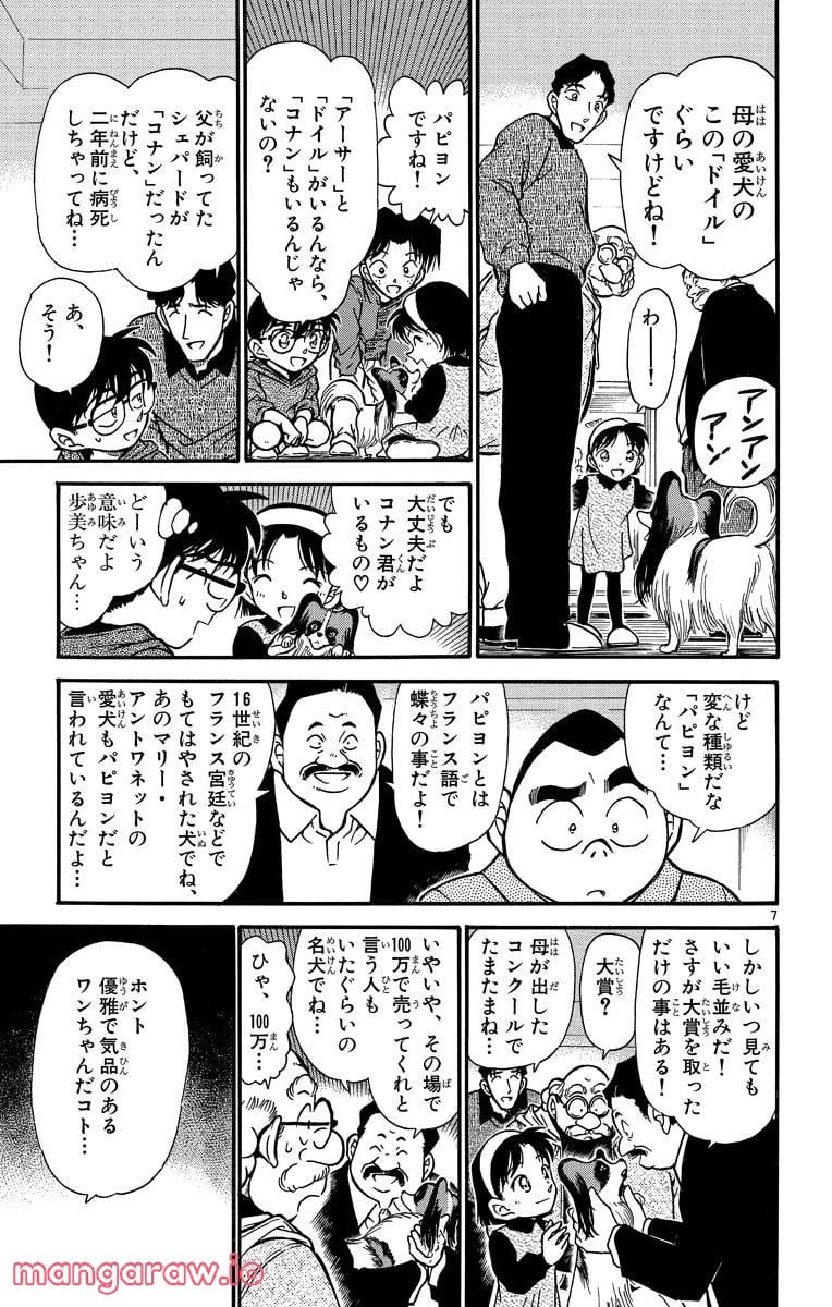 MEITANTEI CONAN - 第290話 - Page 7