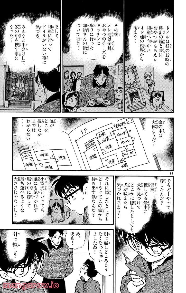 MEITANTEI CONAN - 第291話 - Page 13