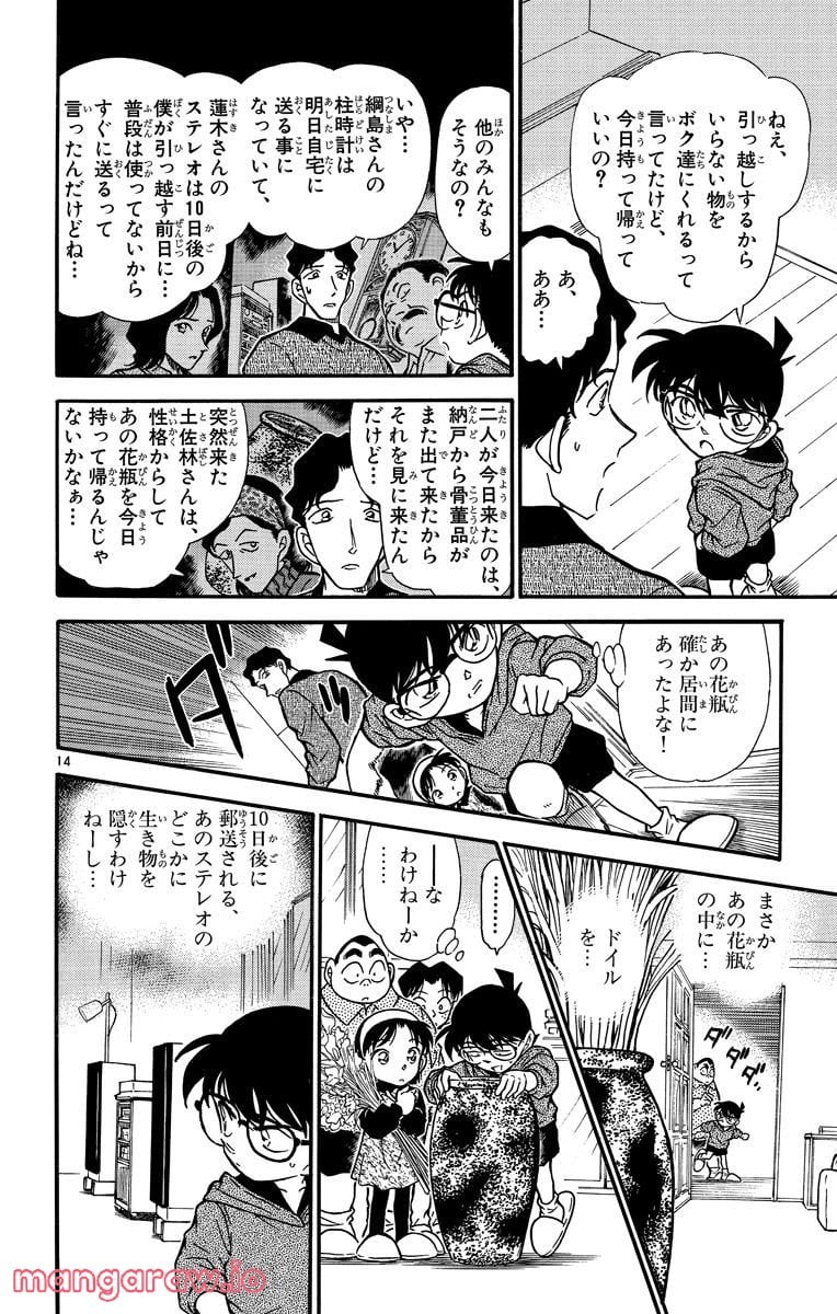 MEITANTEI CONAN - 第291話 - Page 14