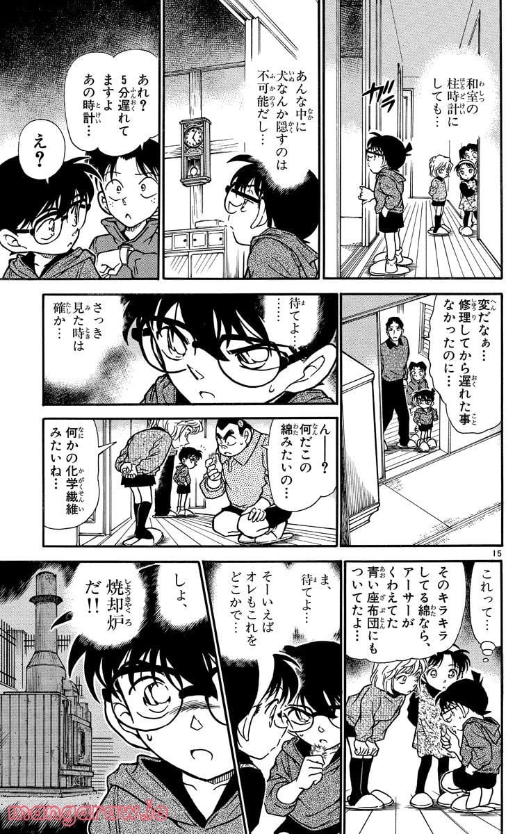 MEITANTEI CONAN - 第291話 - Page 15