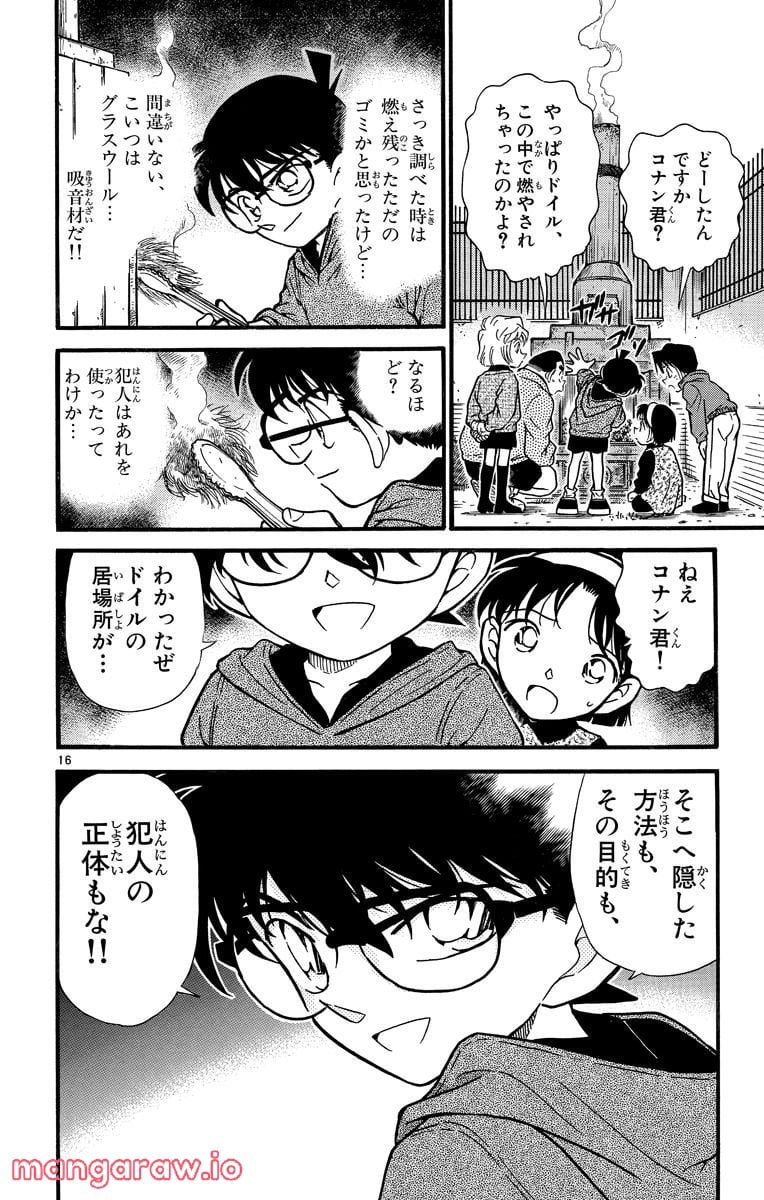 MEITANTEI CONAN - 第291話 - Page 16