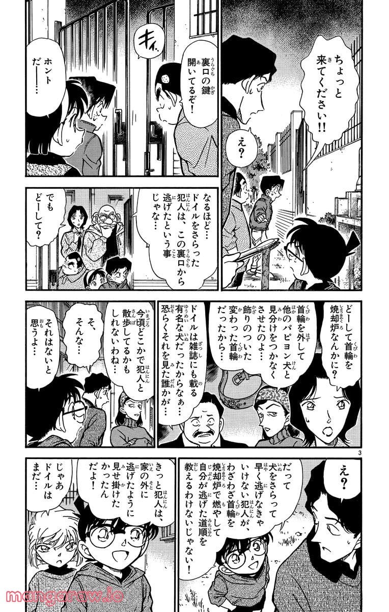 MEITANTEI CONAN - 第291話 - Page 3