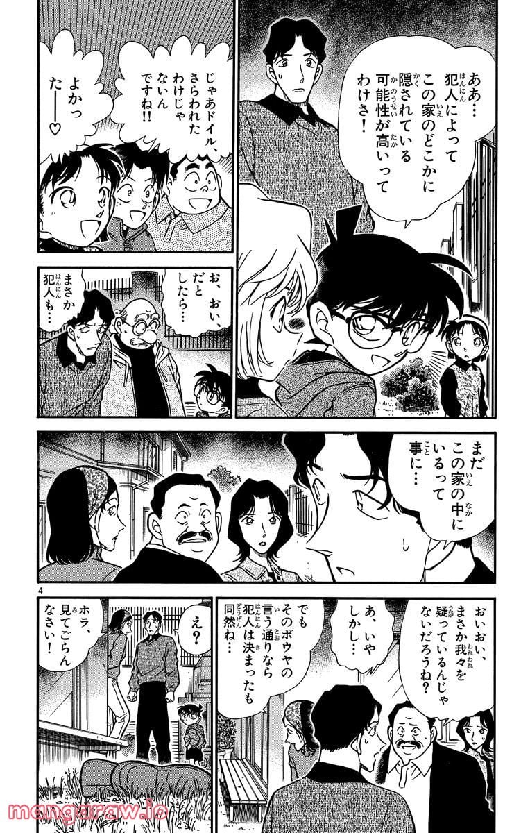 MEITANTEI CONAN - 第291話 - Page 4