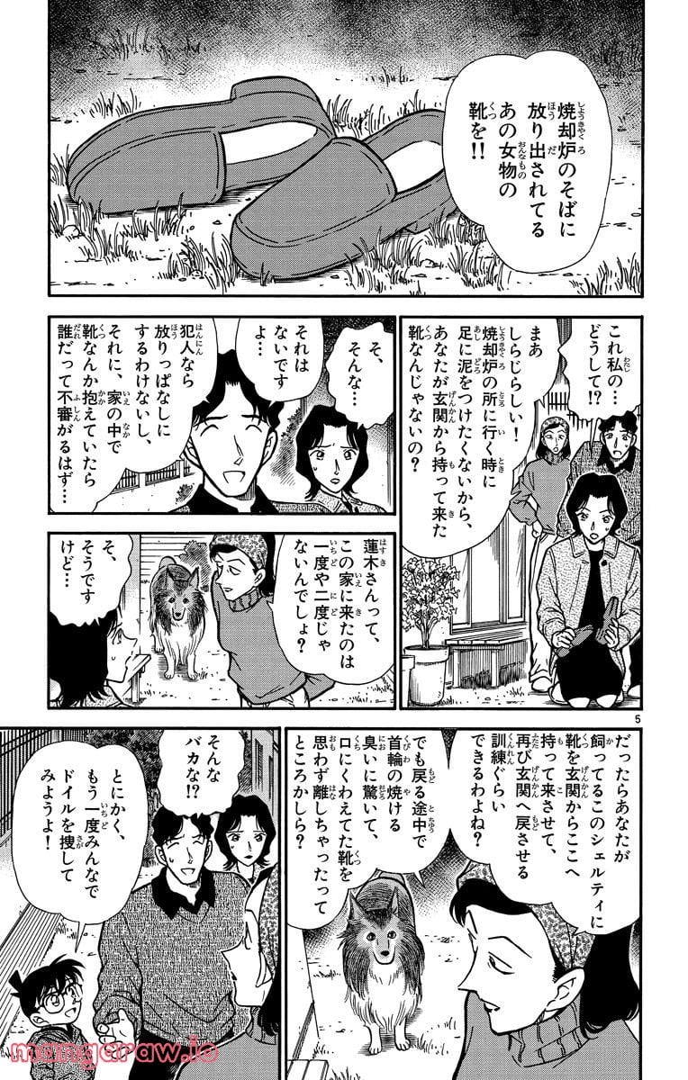 MEITANTEI CONAN - 第291話 - Page 5