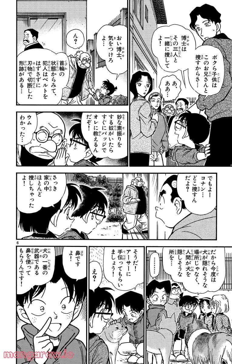 MEITANTEI CONAN - 第291話 - Page 6