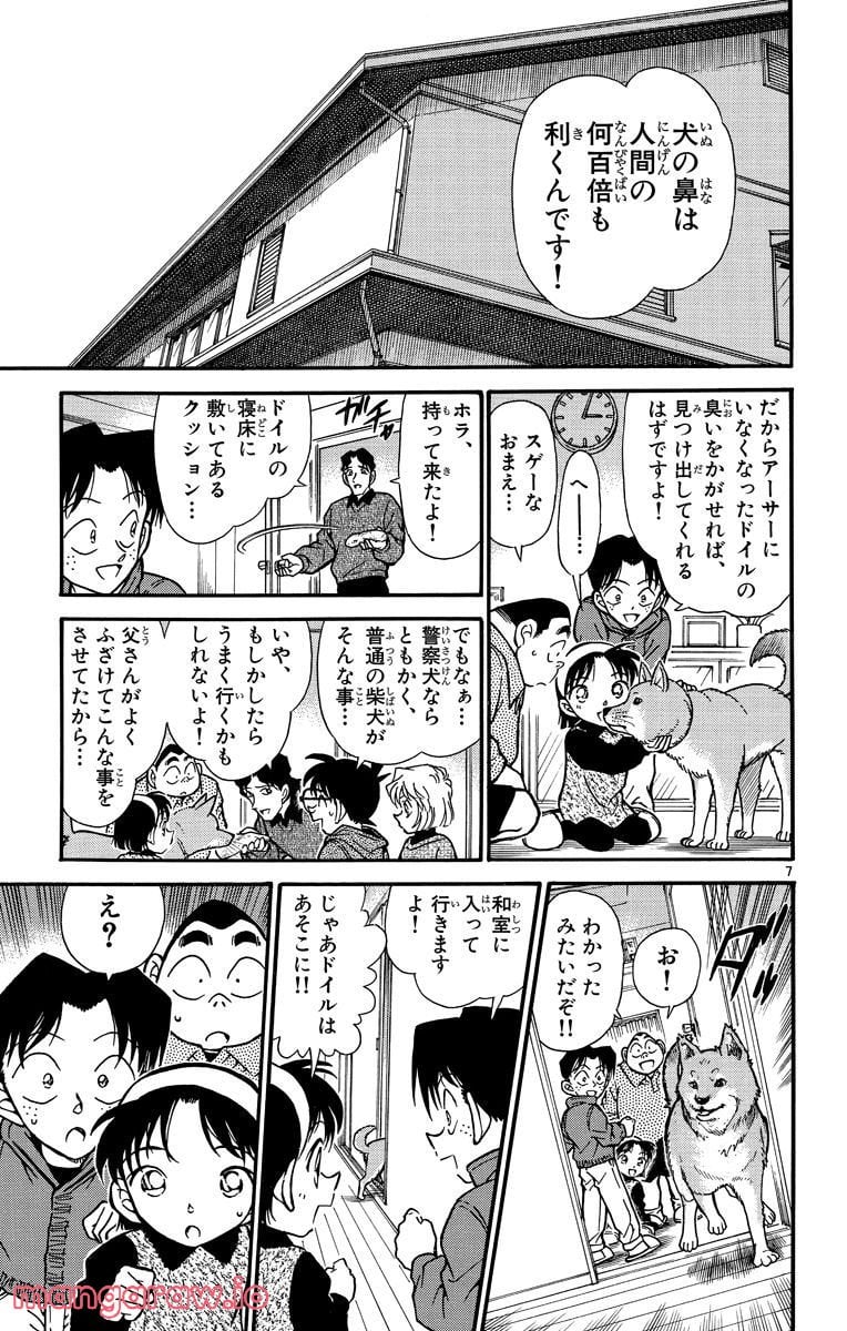 MEITANTEI CONAN - 第291話 - Page 7